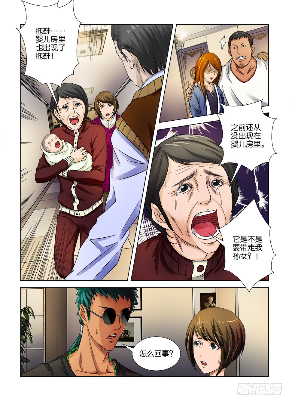 《罗刹之眼》第八回 第6页