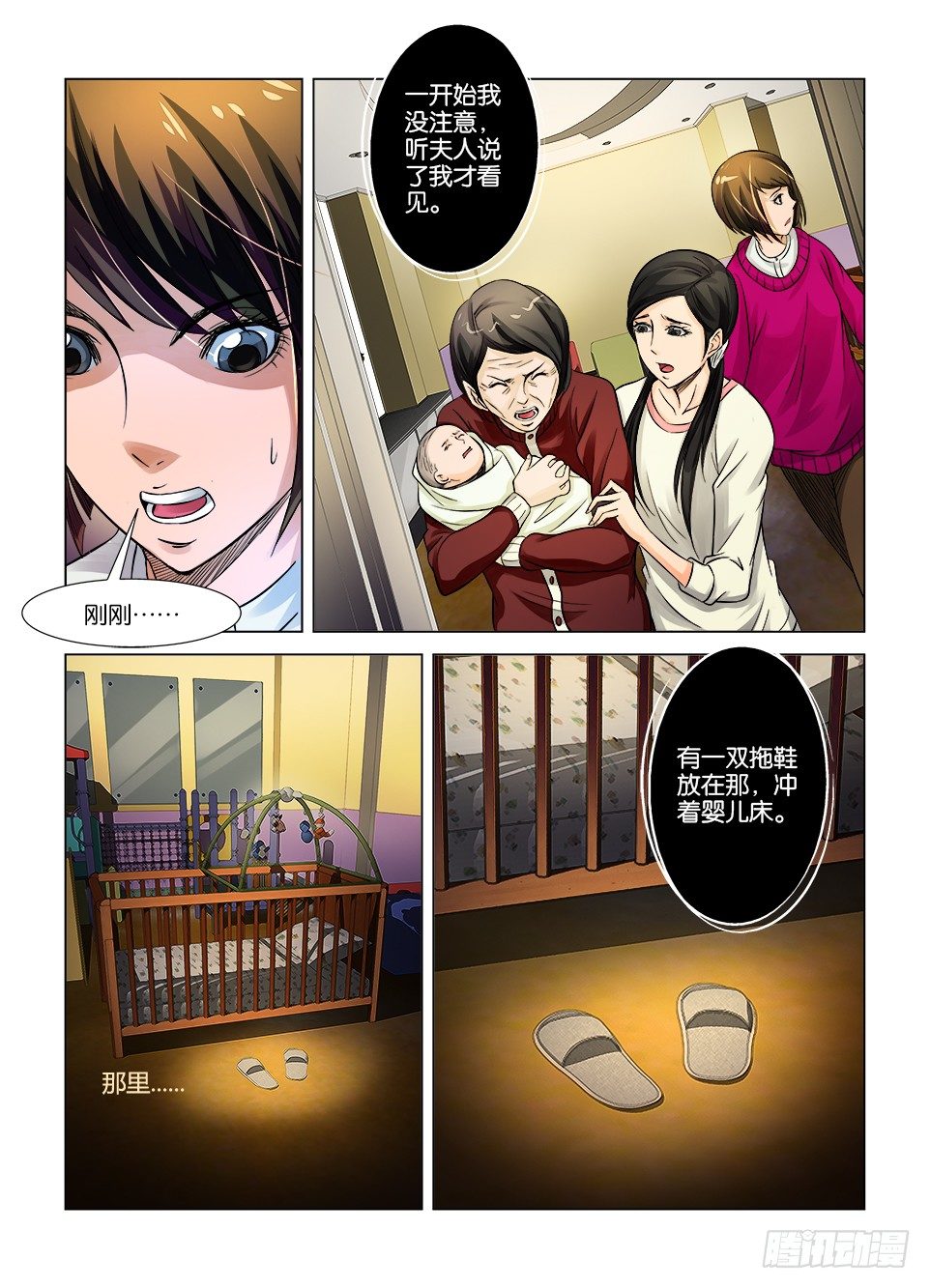 《罗刹之眼》第八回 第7页