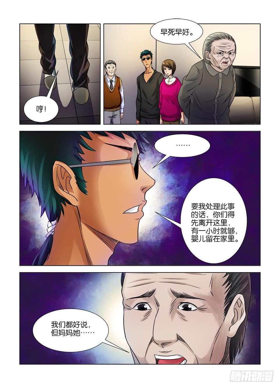 《罗刹之眼》第八回 第8页
