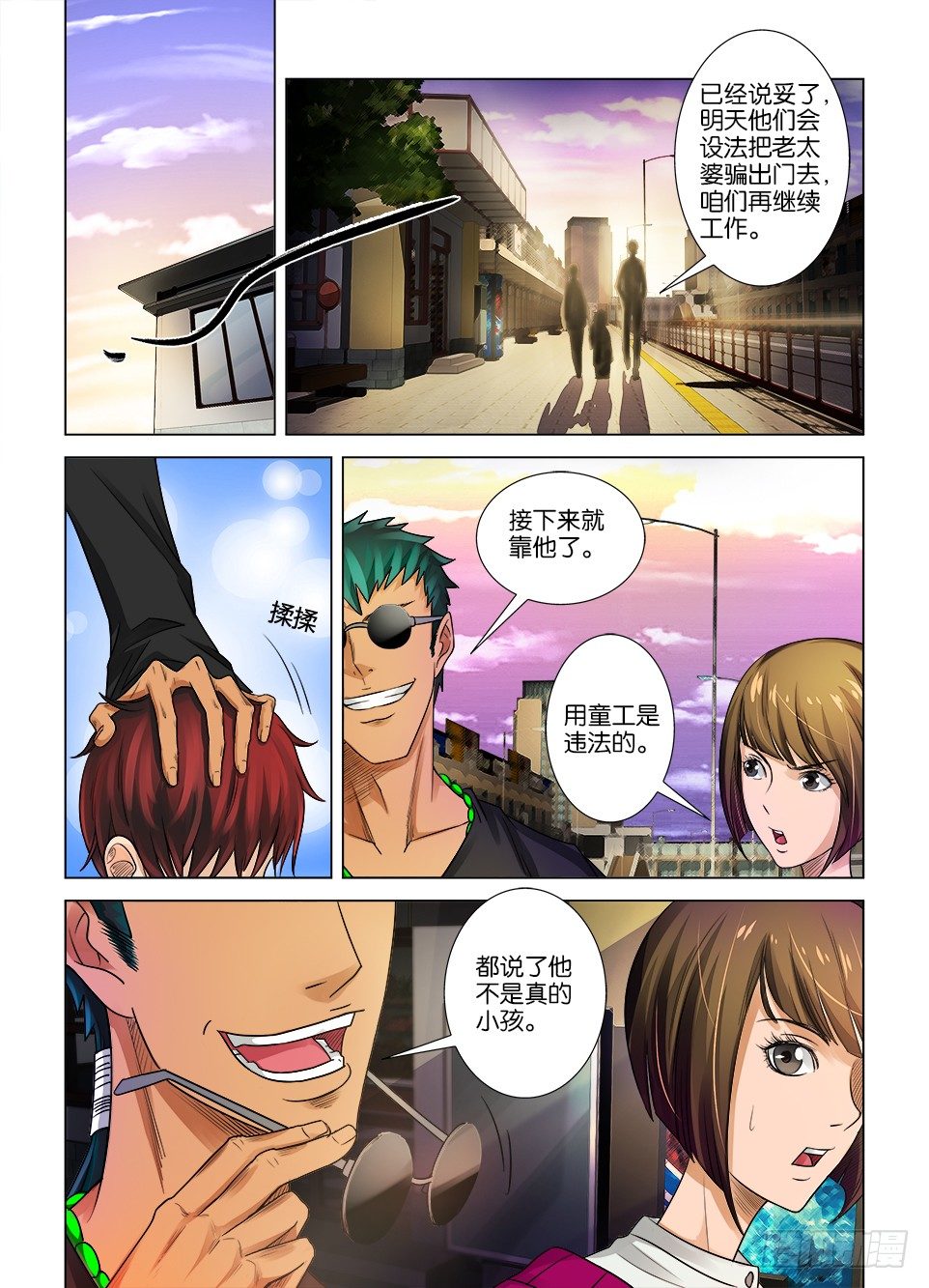 《罗刹之眼》第八回 第9页