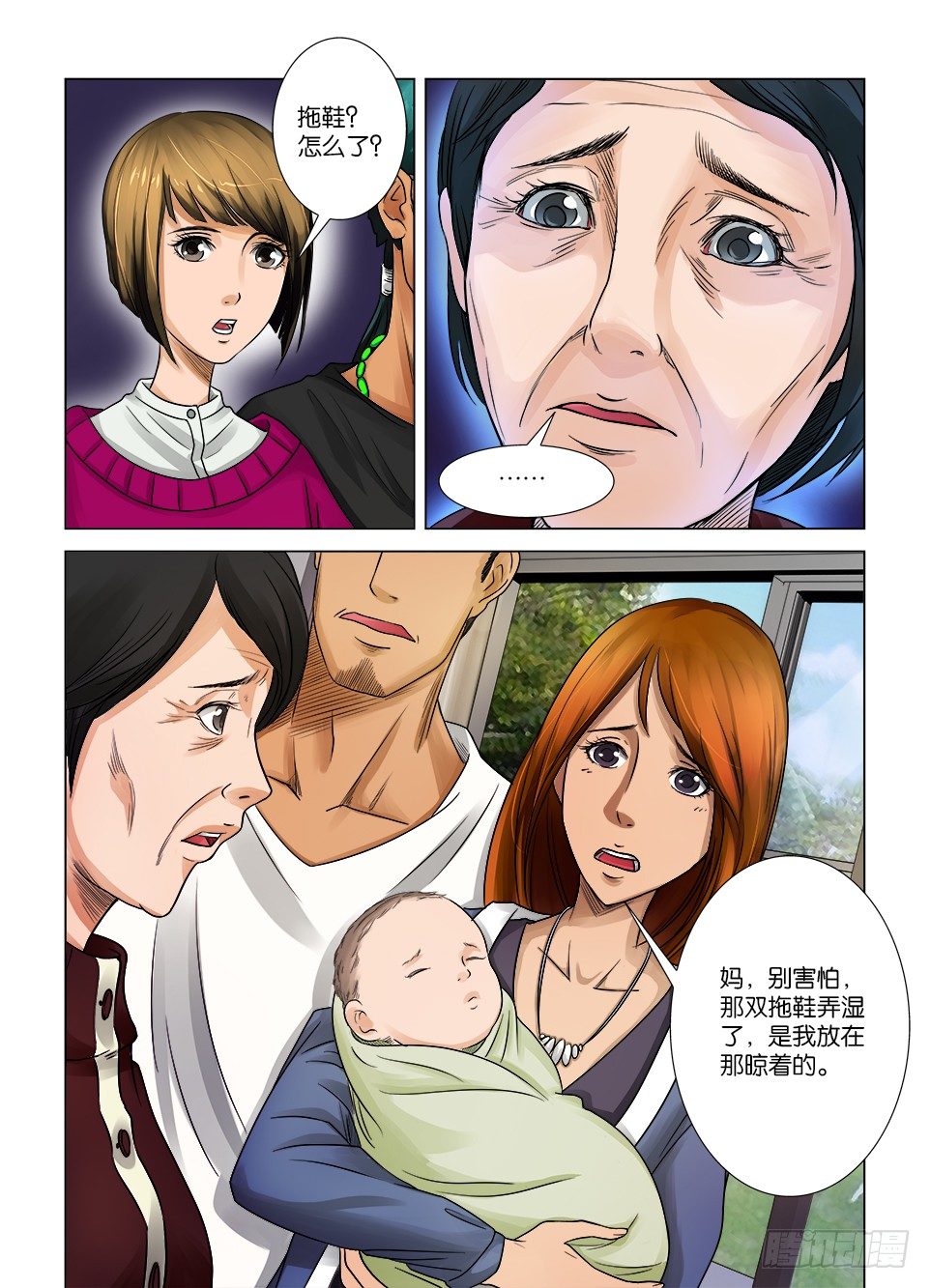 《罗刹之眼》第六回 第10页
