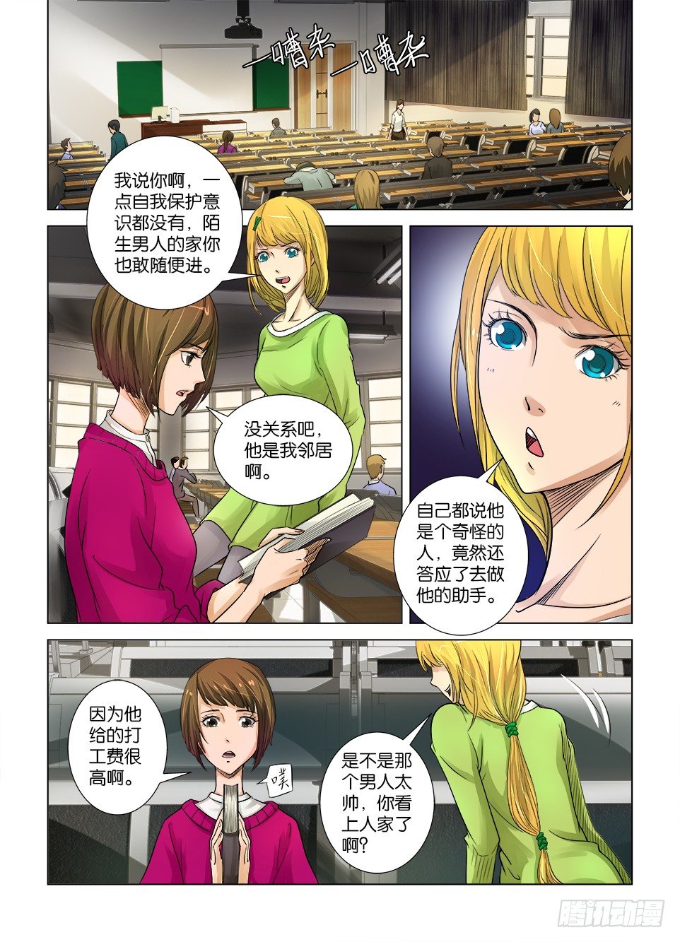 《罗刹之眼》第六回 第1页