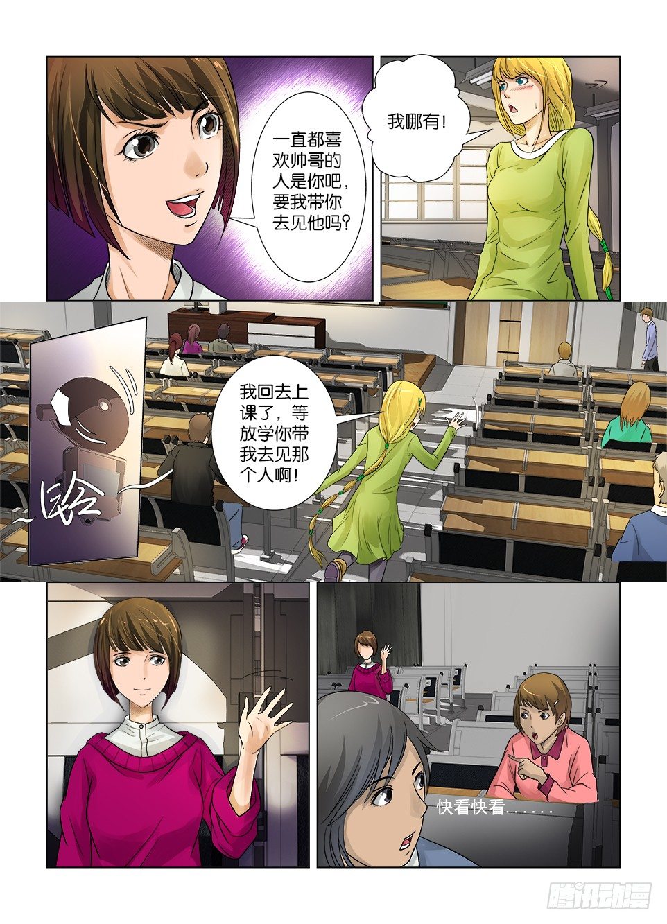 《罗刹之眼》第六回 第2页