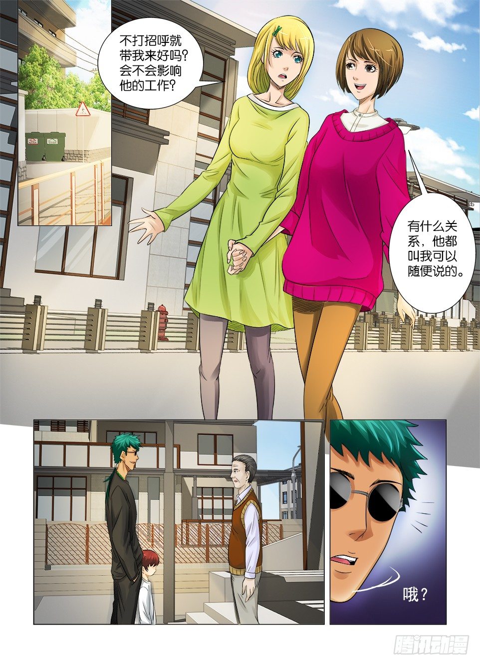 《罗刹之眼》第六回 第3页