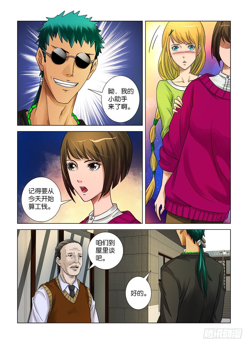 《罗刹之眼》第六回 第4页