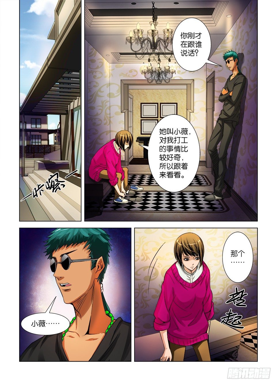 《罗刹之眼》第六回 第6页