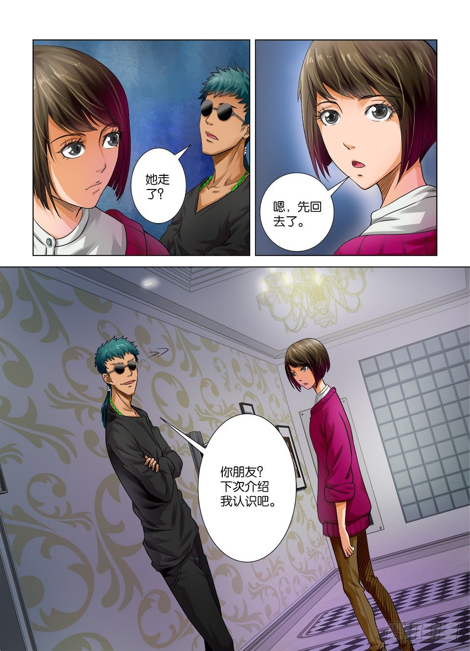 《罗刹之眼》第六回 第7页