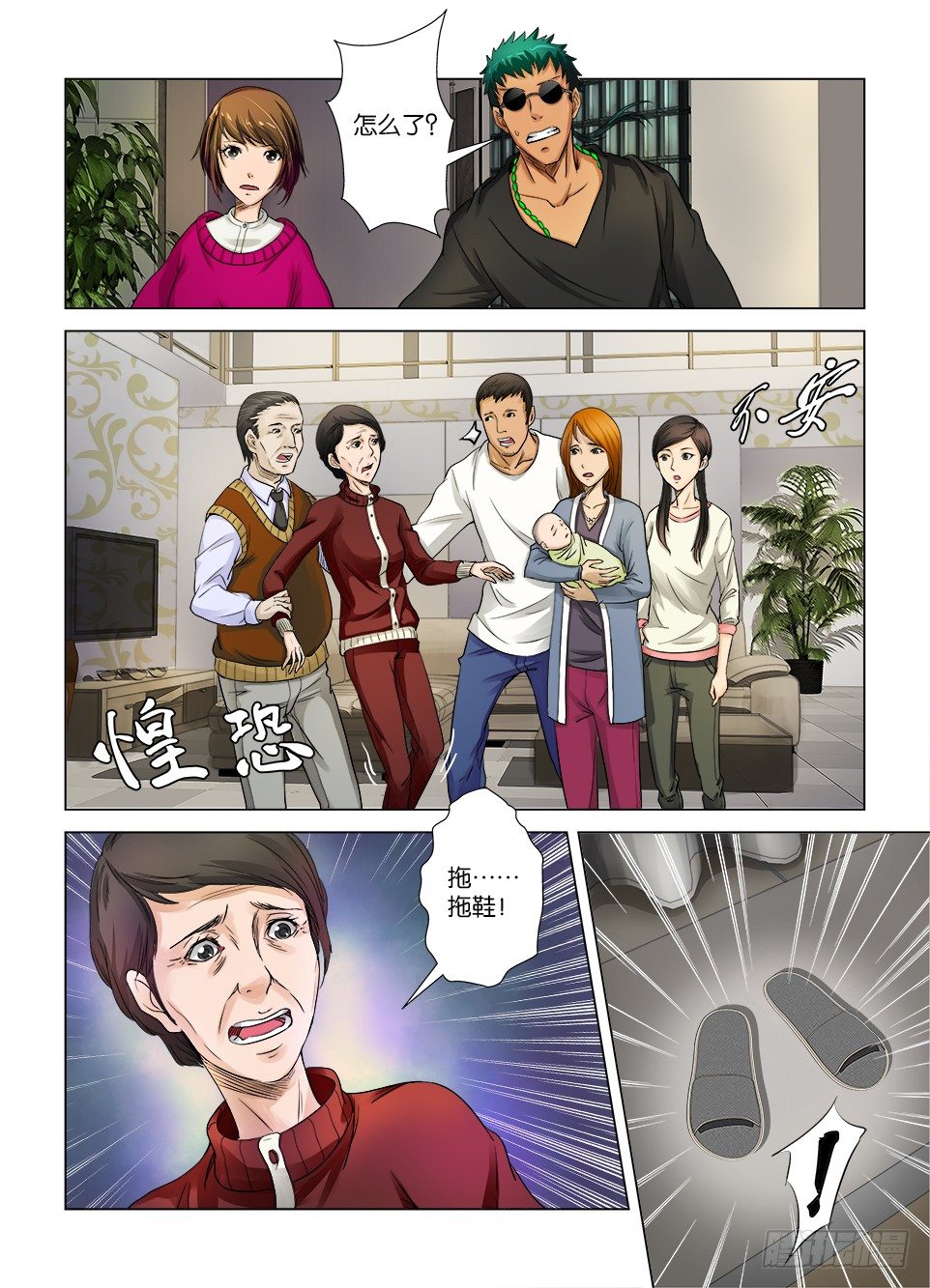 《罗刹之眼》第六回 第9页