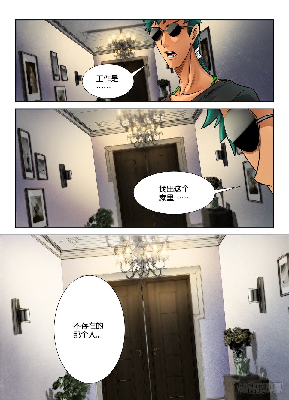 《罗刹之眼》第十一回 第10页
