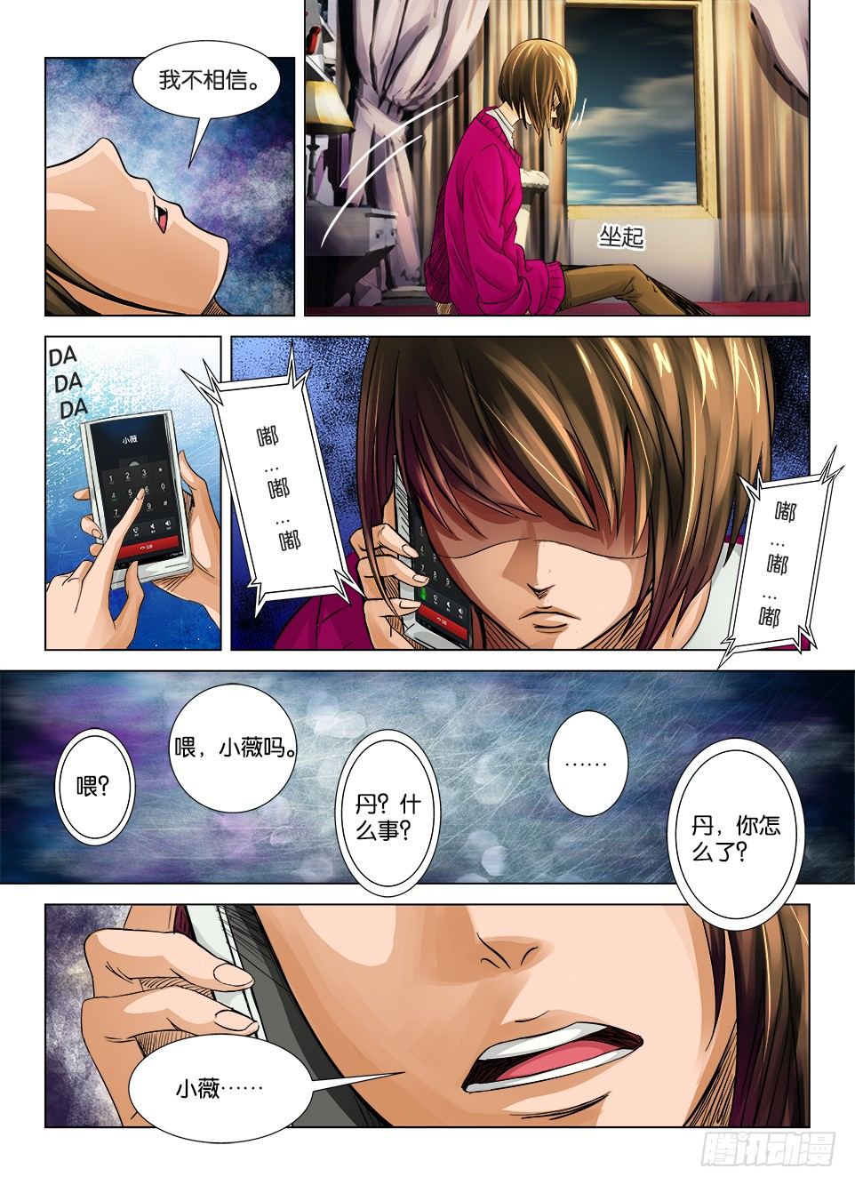 《罗刹之眼》第十一回 第2页