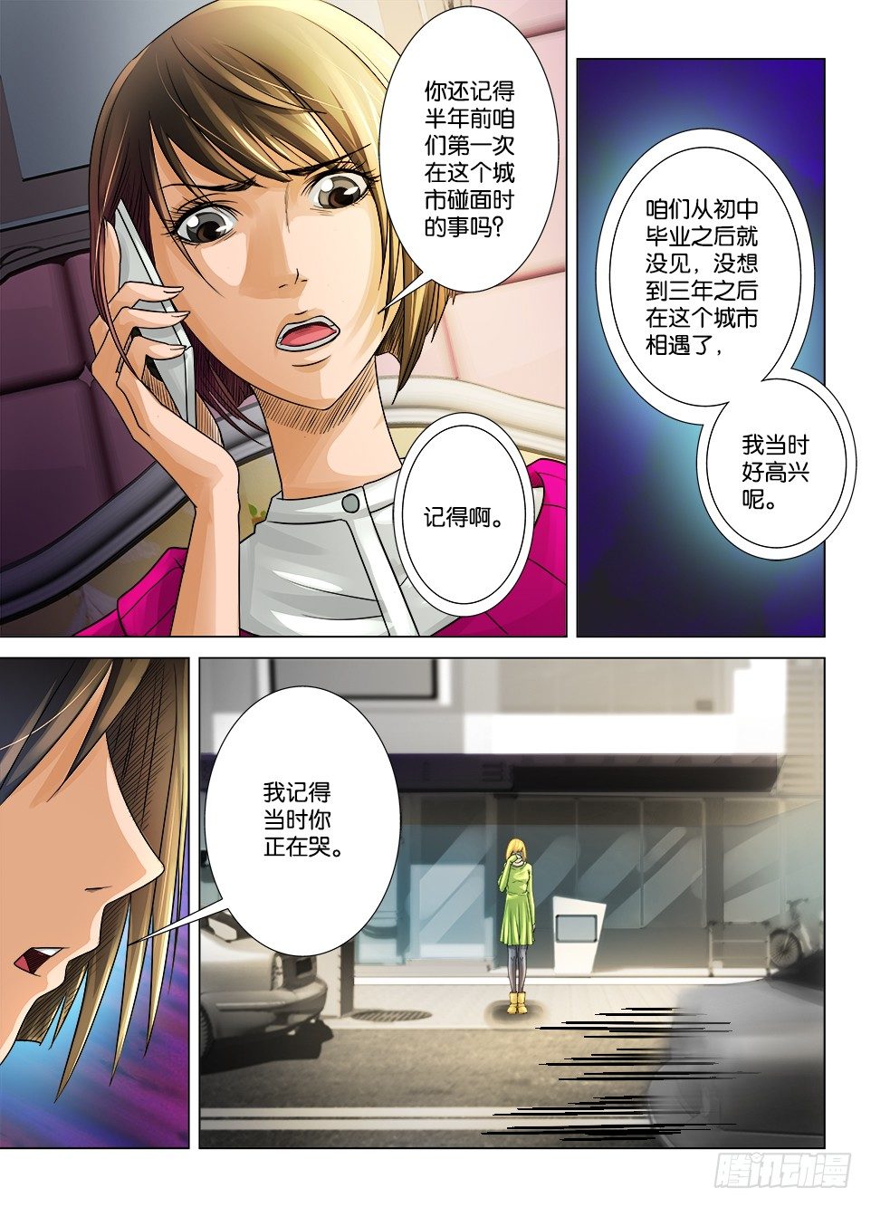 《罗刹之眼》第十一回 第3页