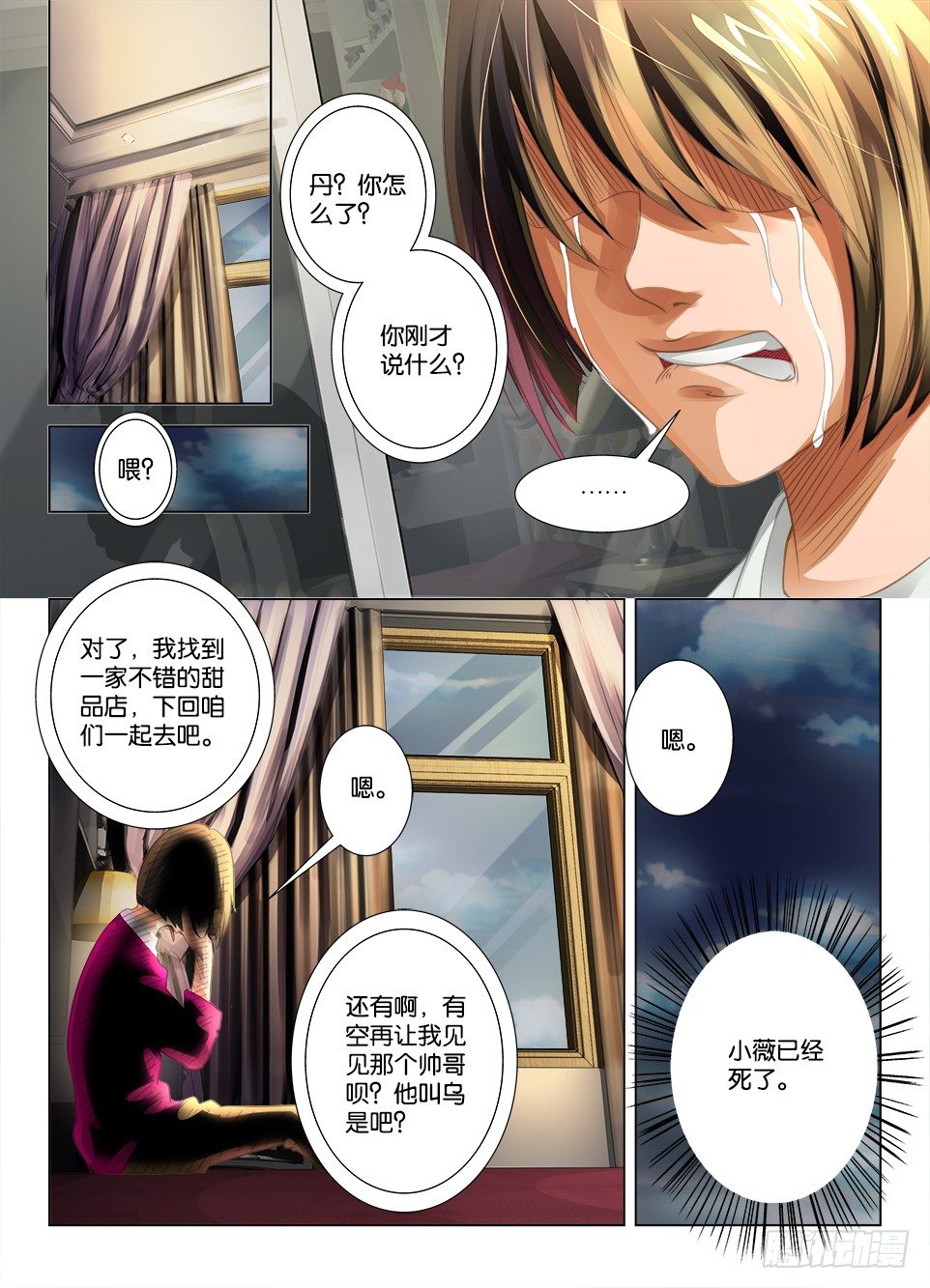 《罗刹之眼》第十一回 第6页