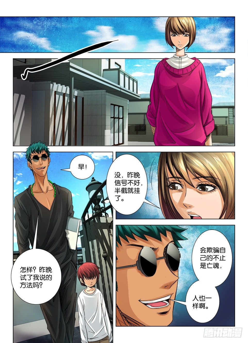 《罗刹之眼》第十一回 第8页