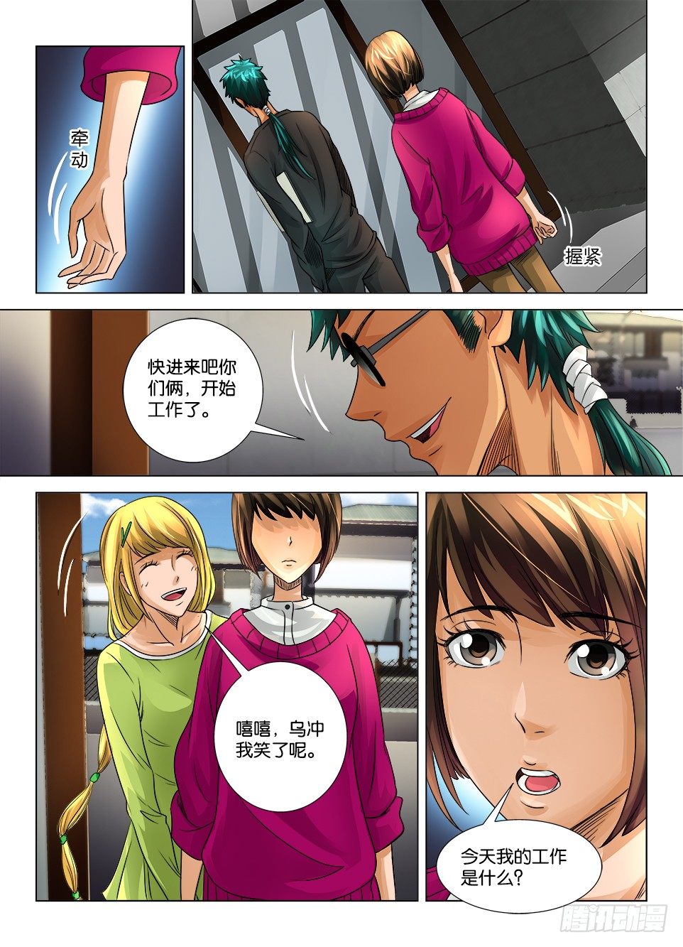 《罗刹之眼》第十一回 第9页