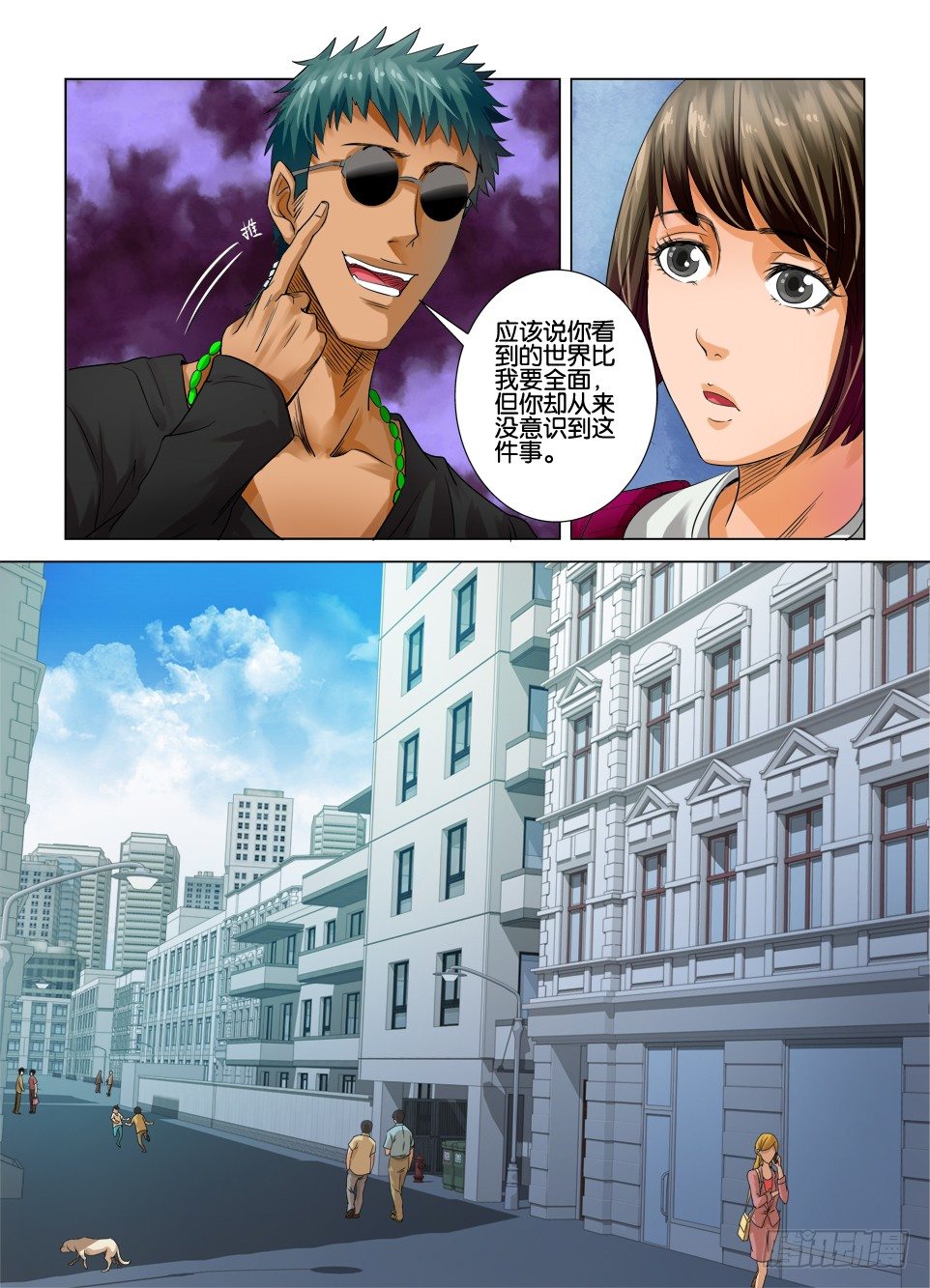 《罗刹之眼》第九回 第10页