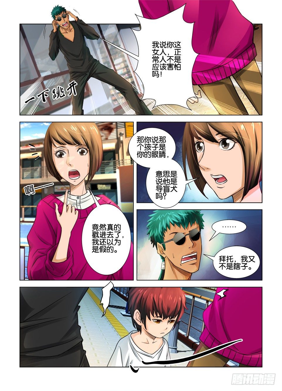 《罗刹之眼》第九回 第2页