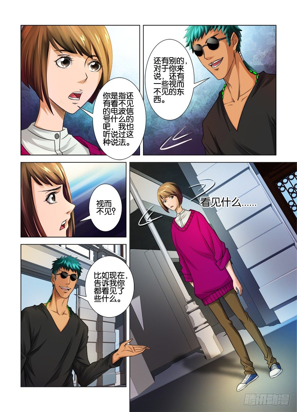 《罗刹之眼》第九回 第4页