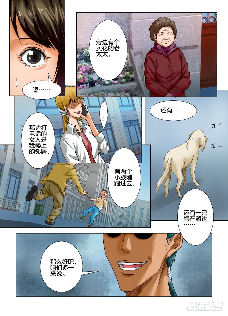 《罗刹之眼》第九回 第5页