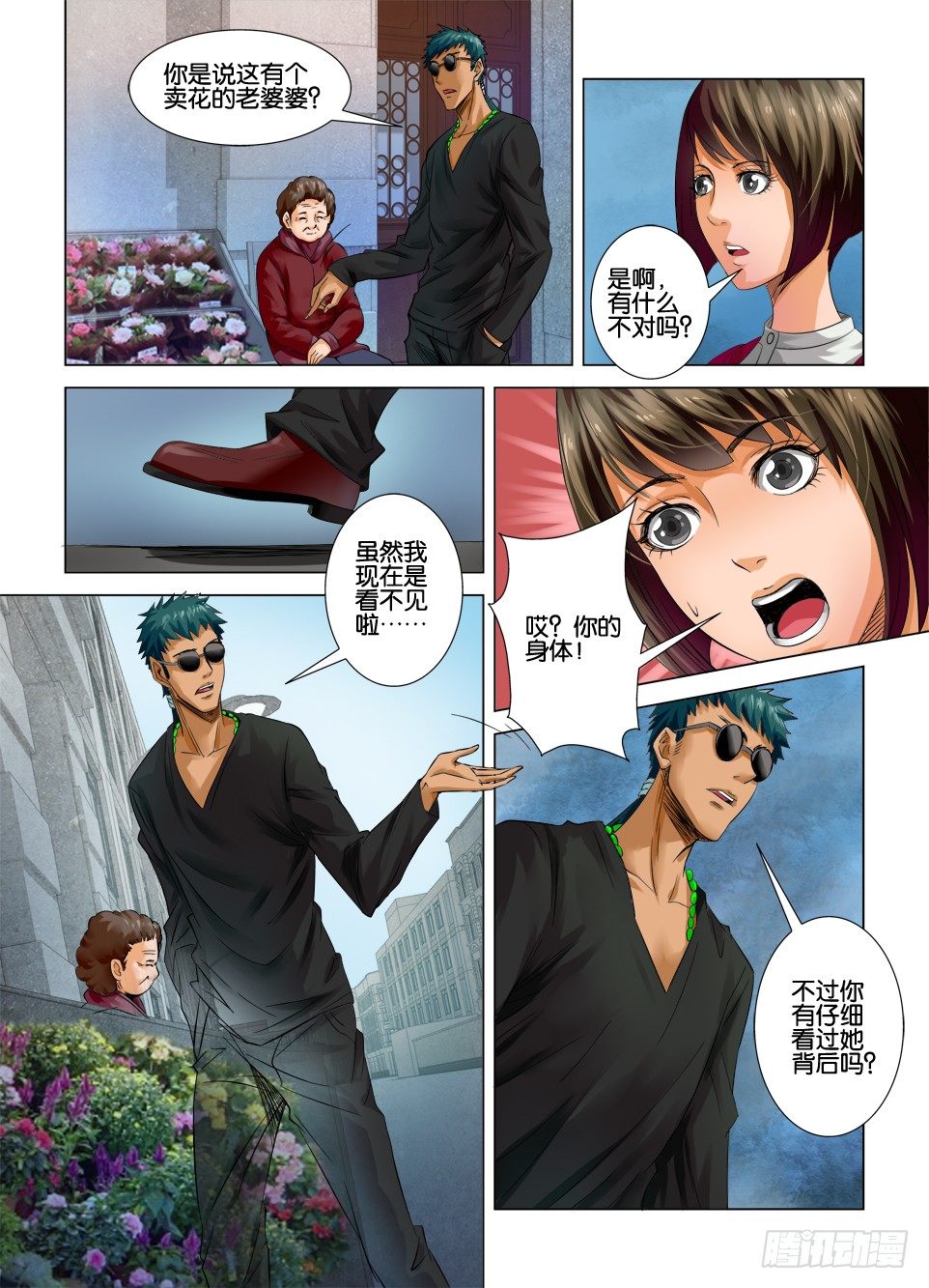 《罗刹之眼》第九回 第6页