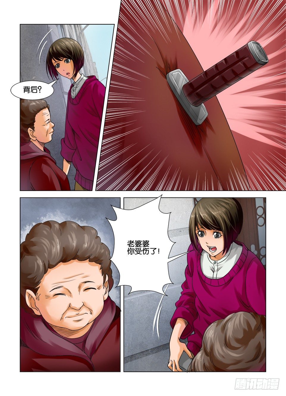 《罗刹之眼》第九回 第7页