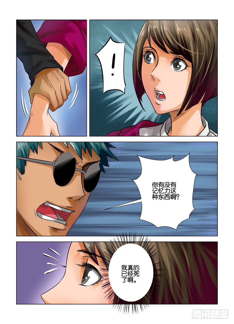 《罗刹之眼》第九回 第8页