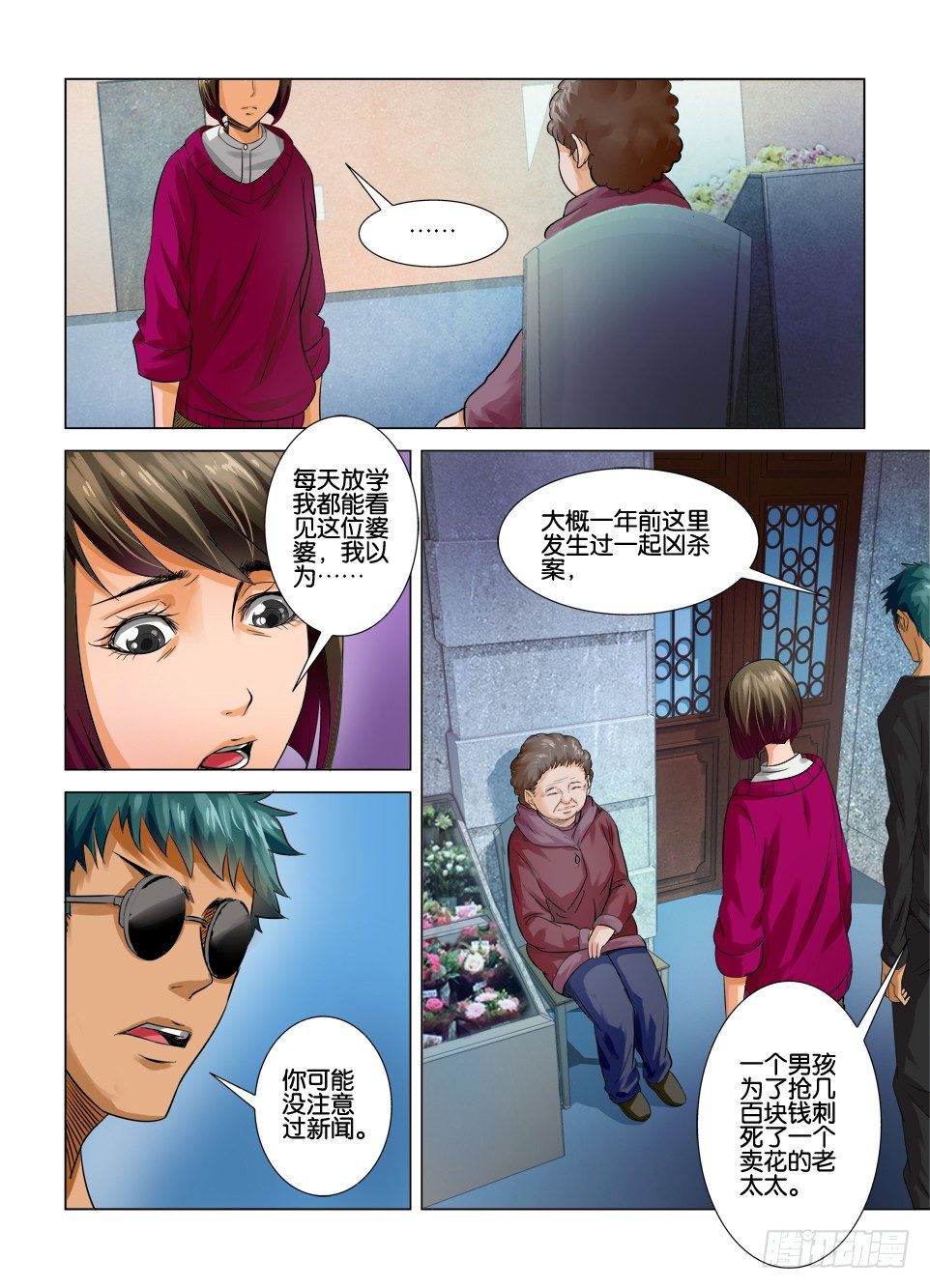《罗刹之眼》第九回 第9页