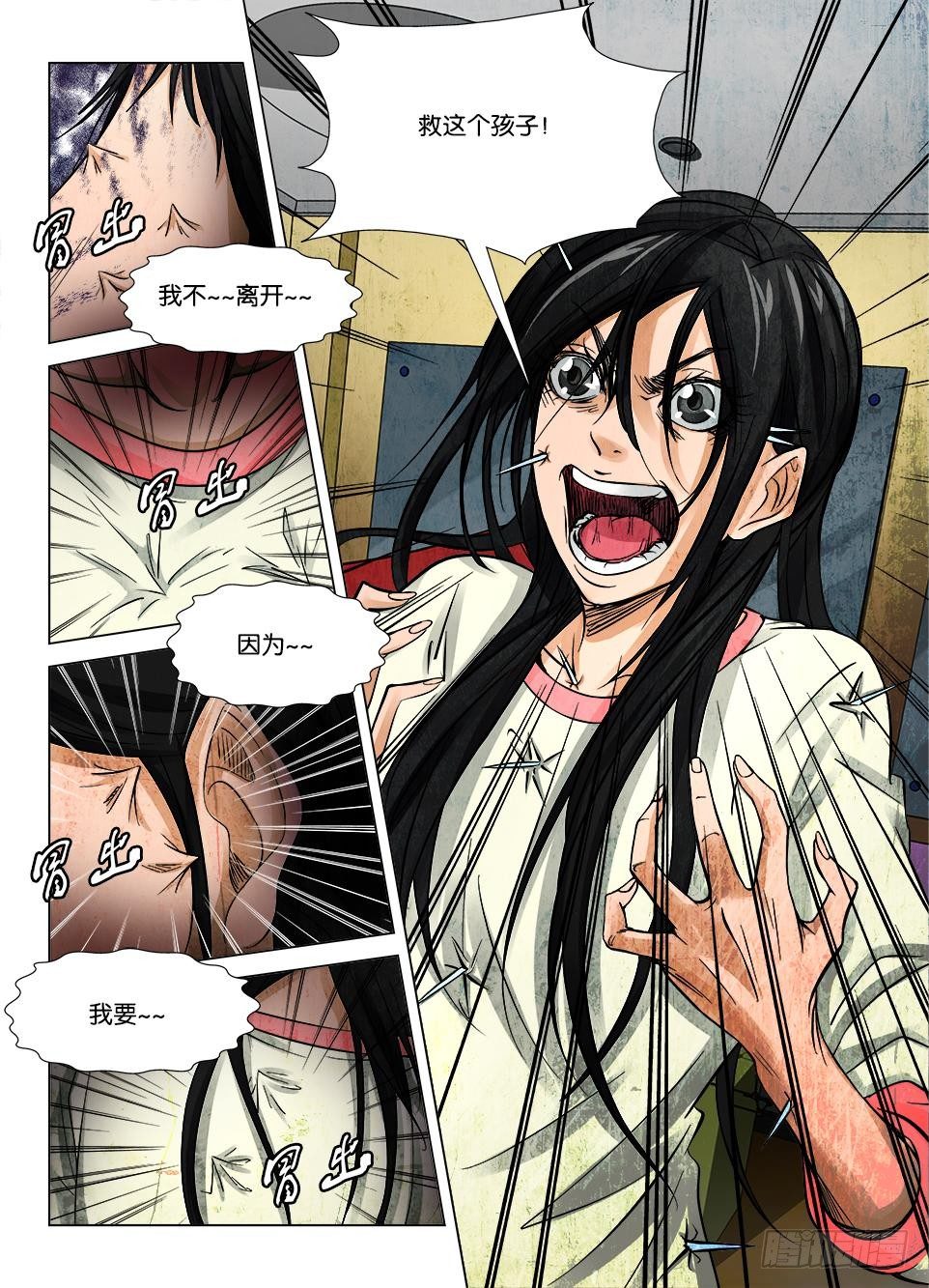 《罗刹之眼》第十二回 第10页