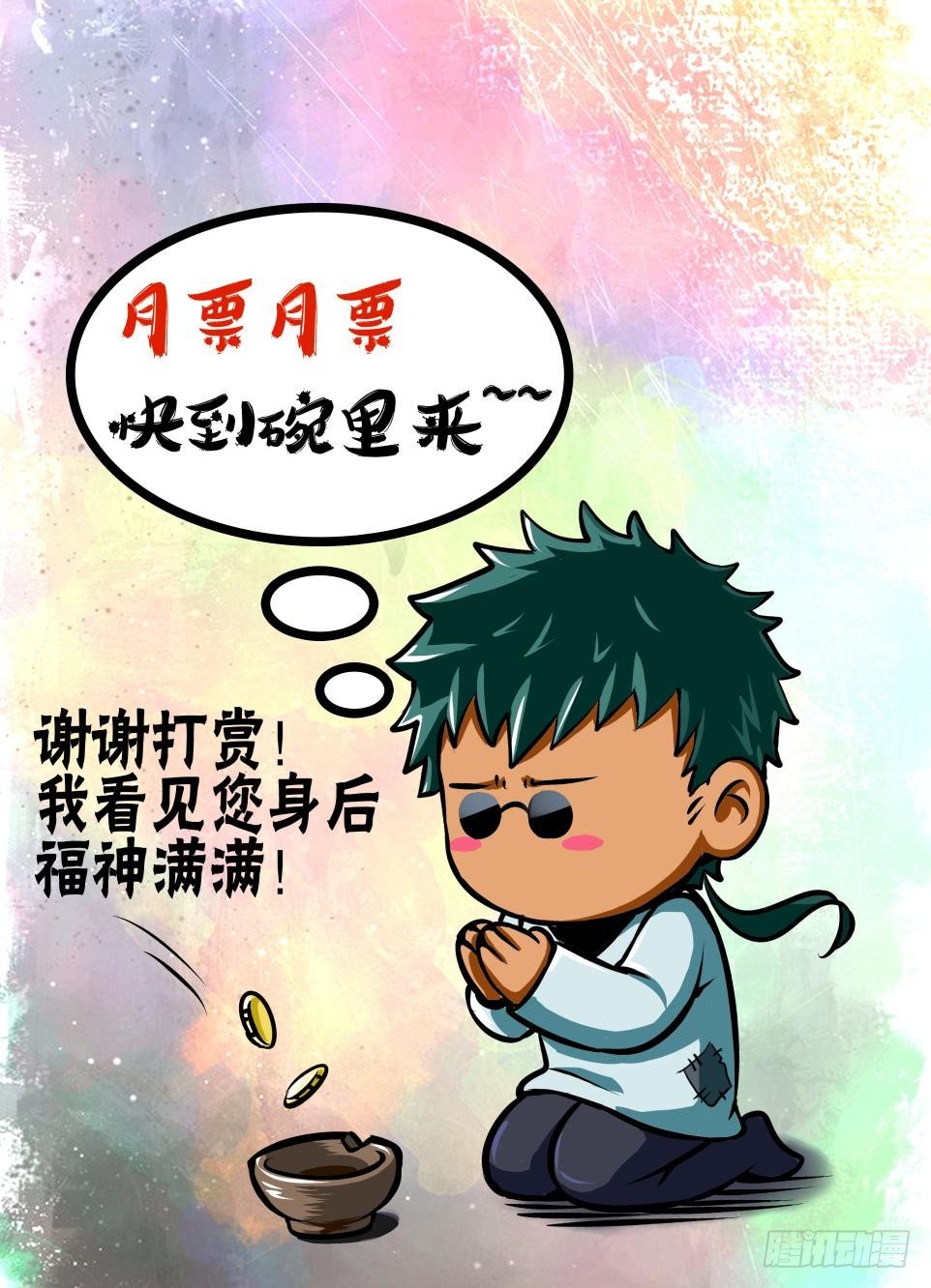 《罗刹之眼》第十二回 第11页