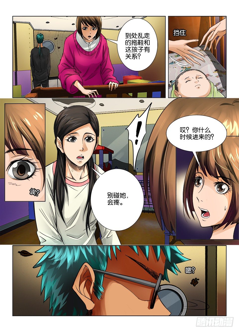 《罗刹之眼》第十二回 第2页