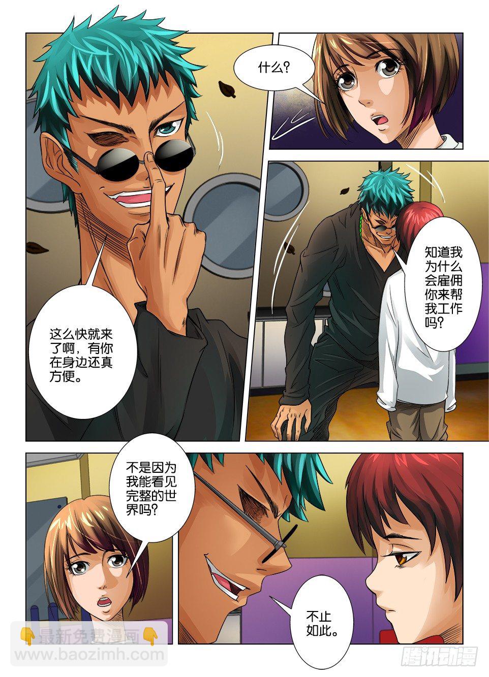 《罗刹之眼》第十二回 第3页
