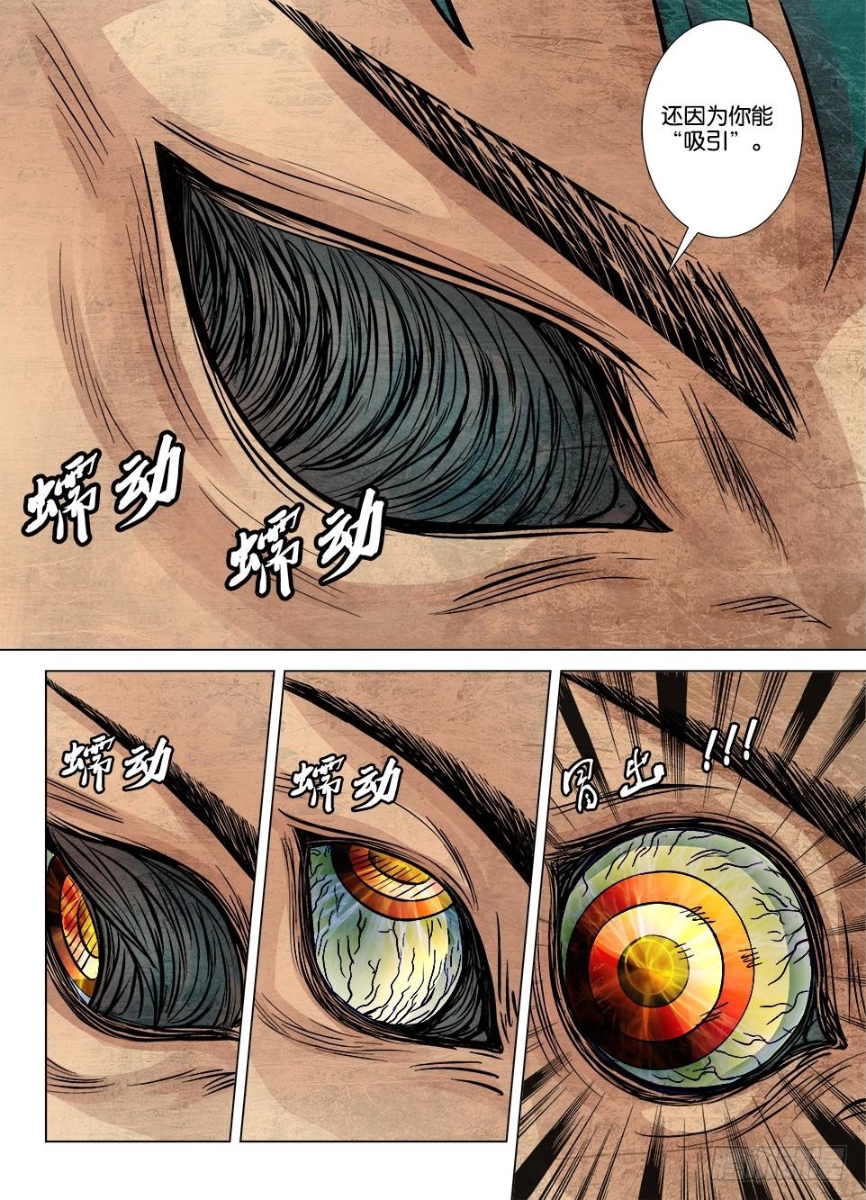 《罗刹之眼》第十二回 第4页