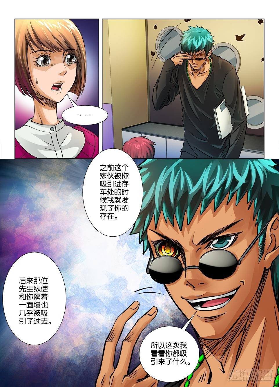 《罗刹之眼》第十二回 第5页