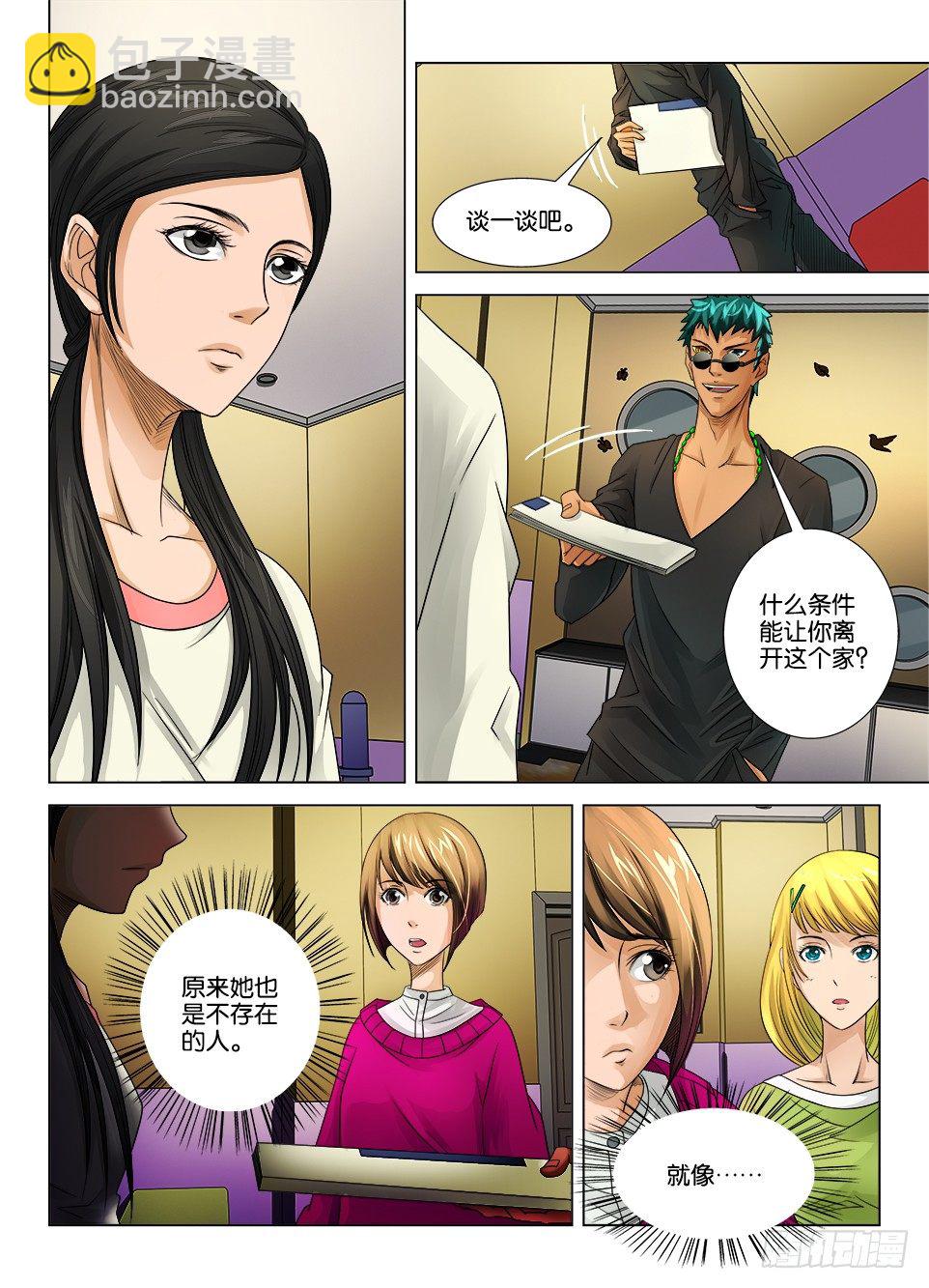 《罗刹之眼》第十二回 第7页