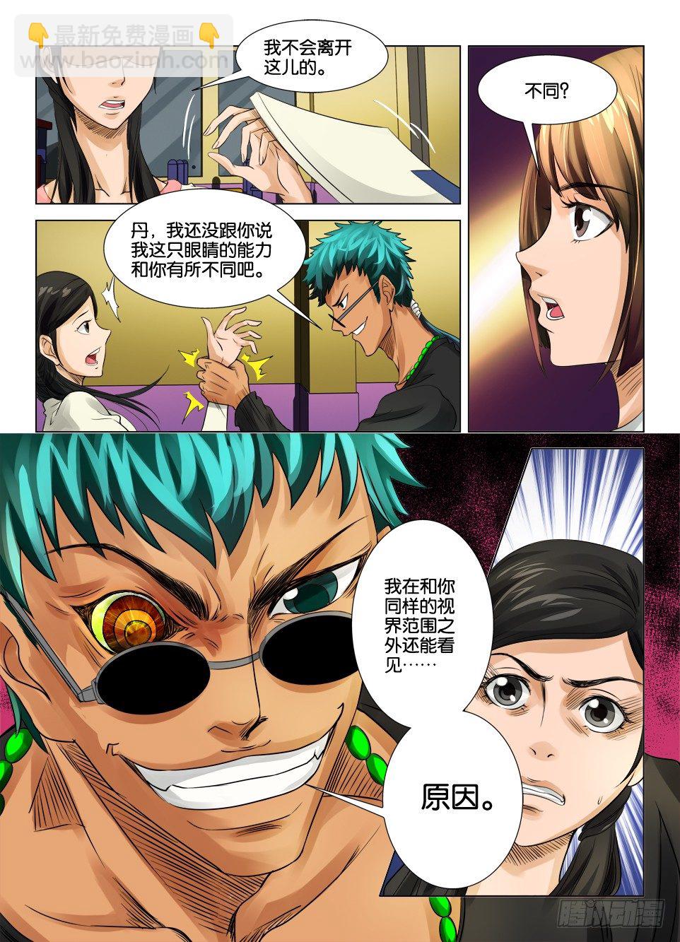 《罗刹之眼》第十二回 第8页