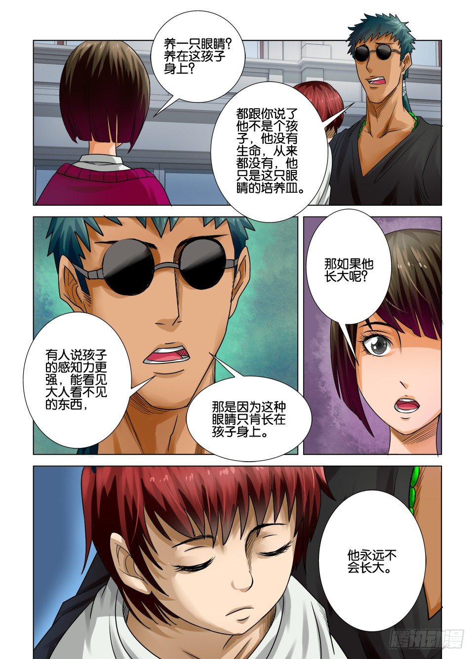《罗刹之眼》第十回 第10页