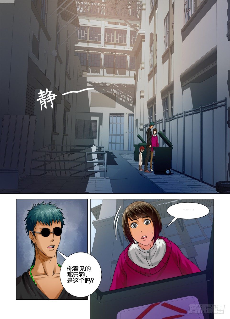 《罗刹之眼》第十回 第1页