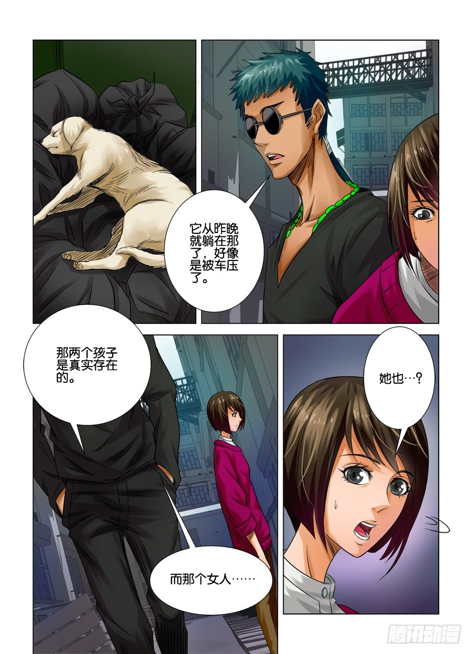 《罗刹之眼》第十回 第2页
