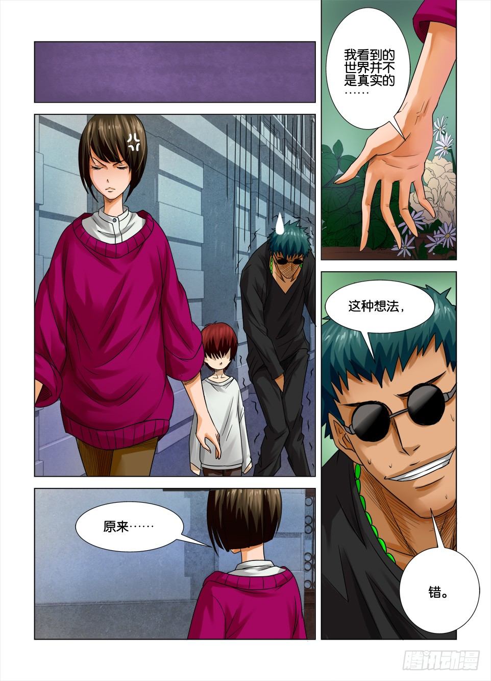 《罗刹之眼》第十回 第4页