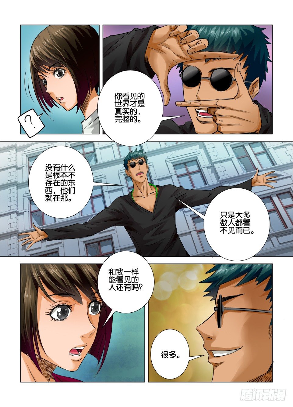 《罗刹之眼》第十回 第5页