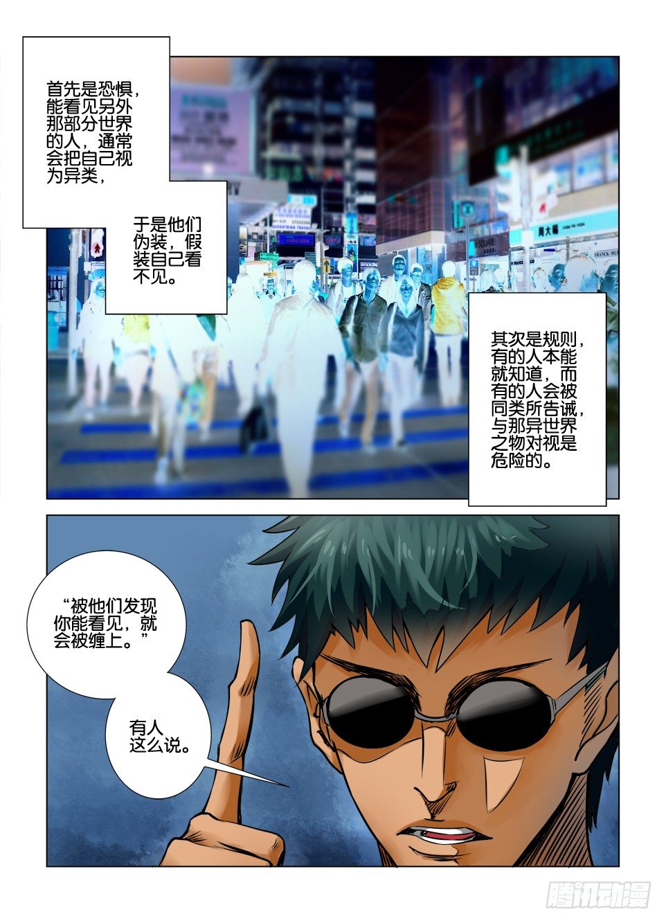 《罗刹之眼》第十回 第7页