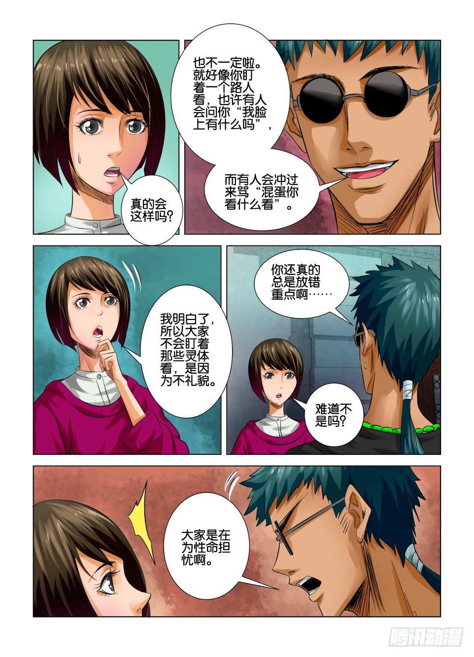 《罗刹之眼》第十回 第8页