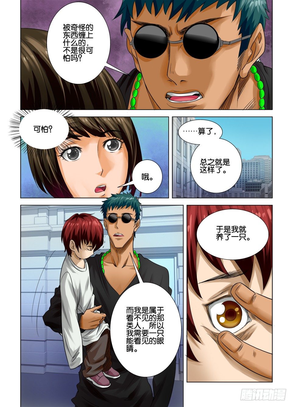 《罗刹之眼》第十回 第9页