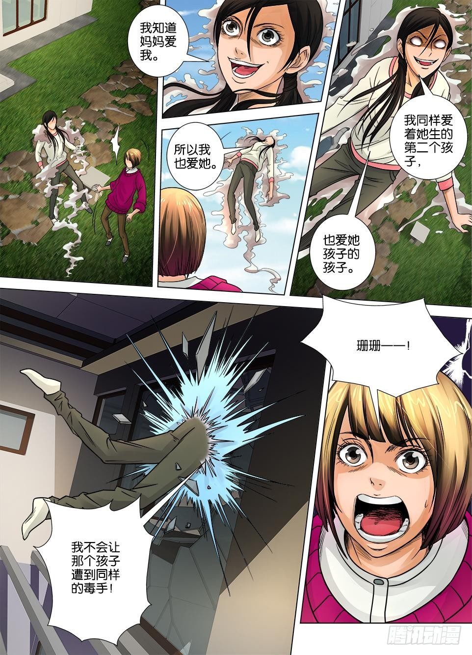 《罗刹之眼》第十四回 第10页
