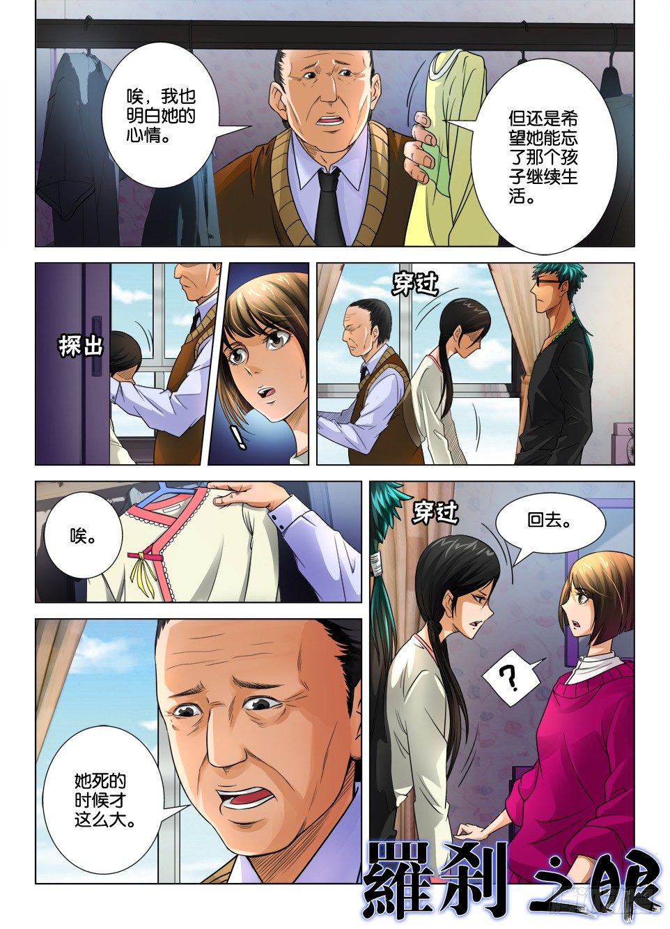 《罗刹之眼》第十四回 第1页