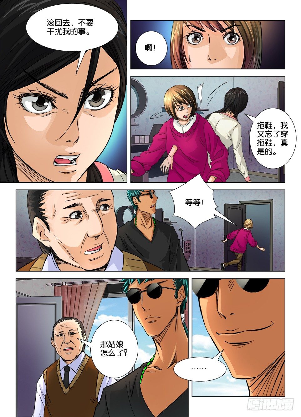 《罗刹之眼》第十四回 第2页