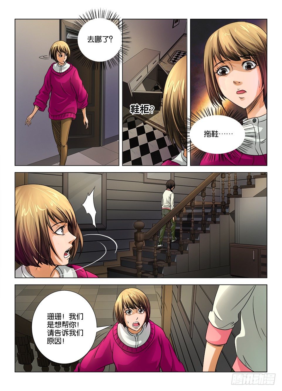 《罗刹之眼》第十四回 第3页