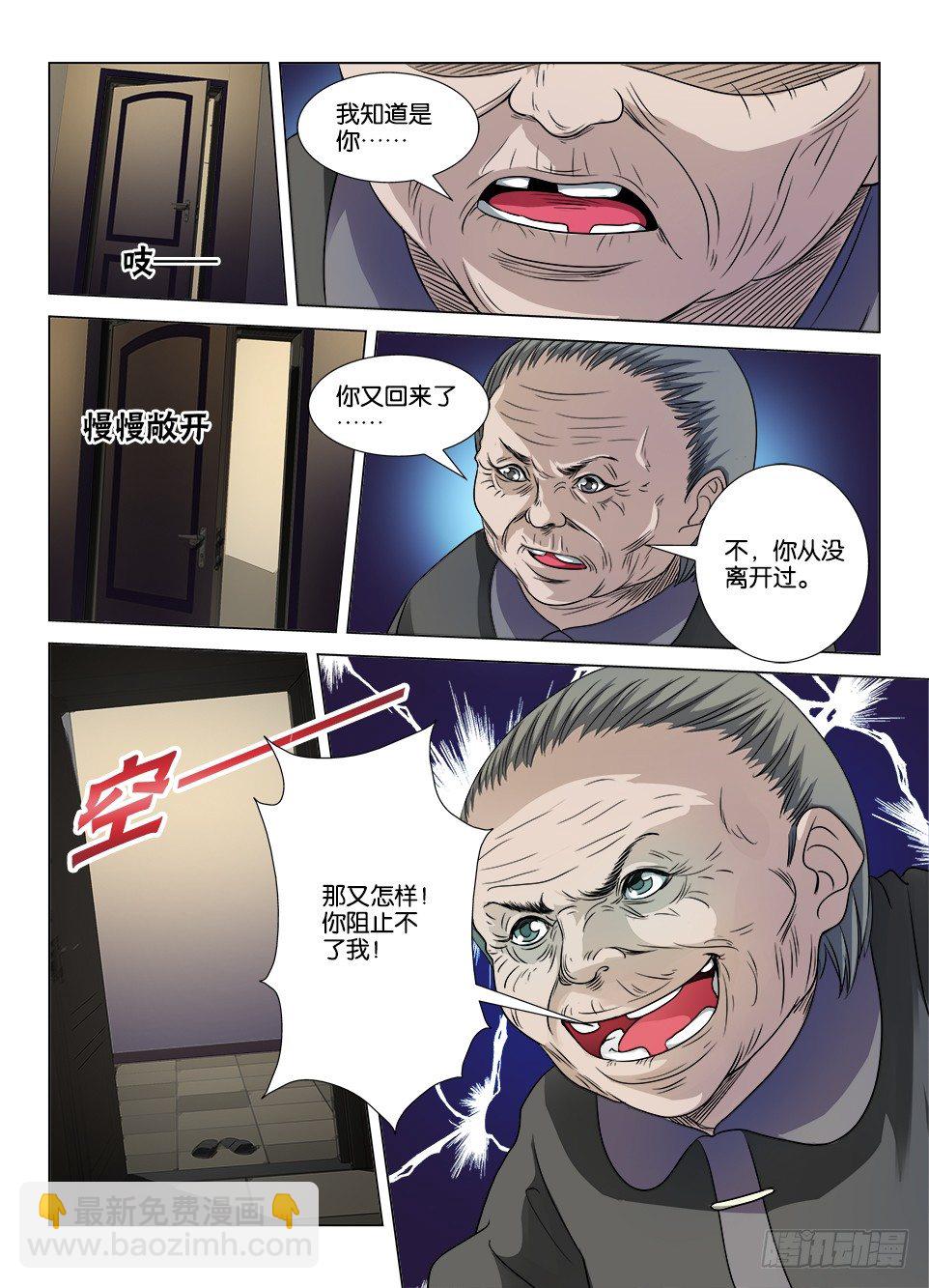 《罗刹之眼》第十四回 第5页