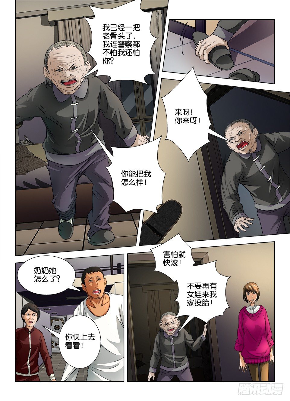《罗刹之眼》第十四回 第6页