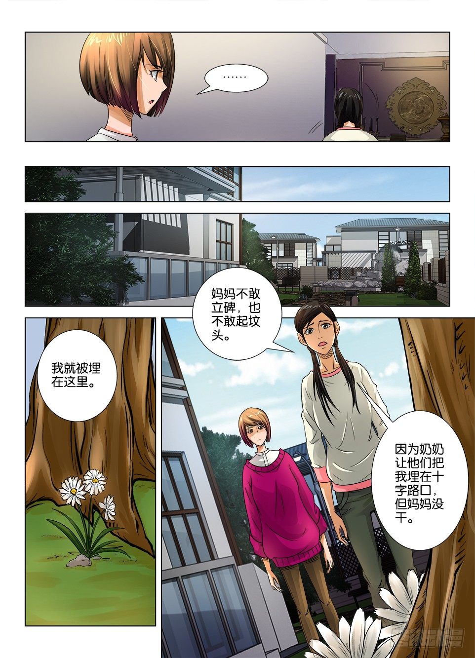 《罗刹之眼》第十四回 第7页
