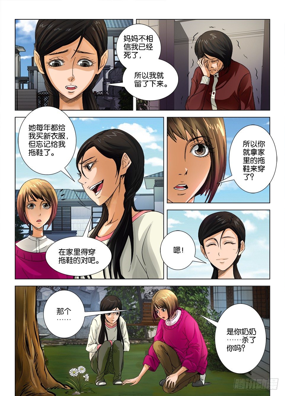 《罗刹之眼》第十四回 第8页
